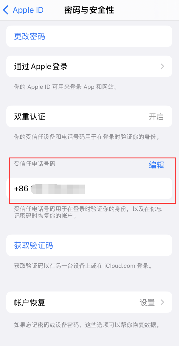 塔什库尔干iPhone维修服务如何设置提示手机号码并未与此手机关联 